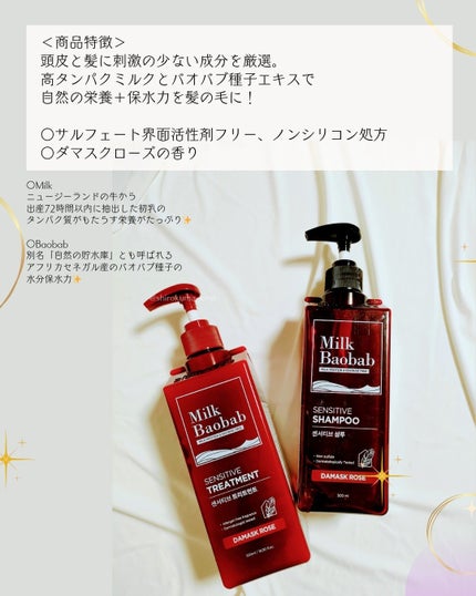 センシティブ シャンプー / トリートメント ダマスクローズ/ミルクバオバブ/市販シャンプーを使ったクチコミ(2枚目)