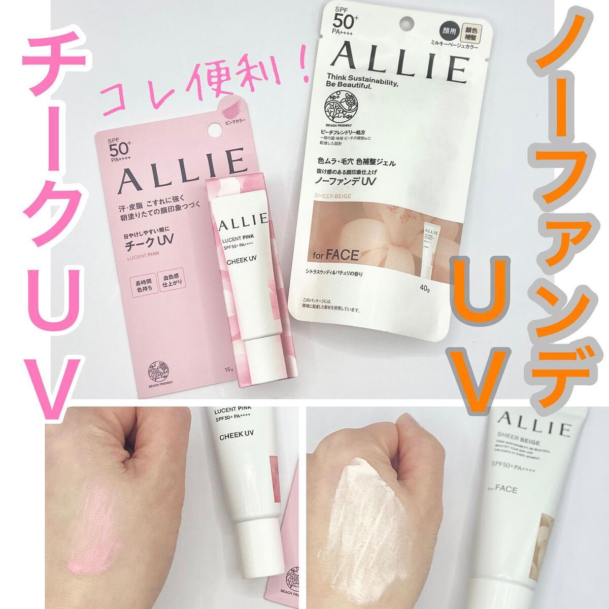 アリィー クロノビューティ カラーチューニングUV/アリィー/日焼け止めクリームを使ったクチコミ（1枚目）