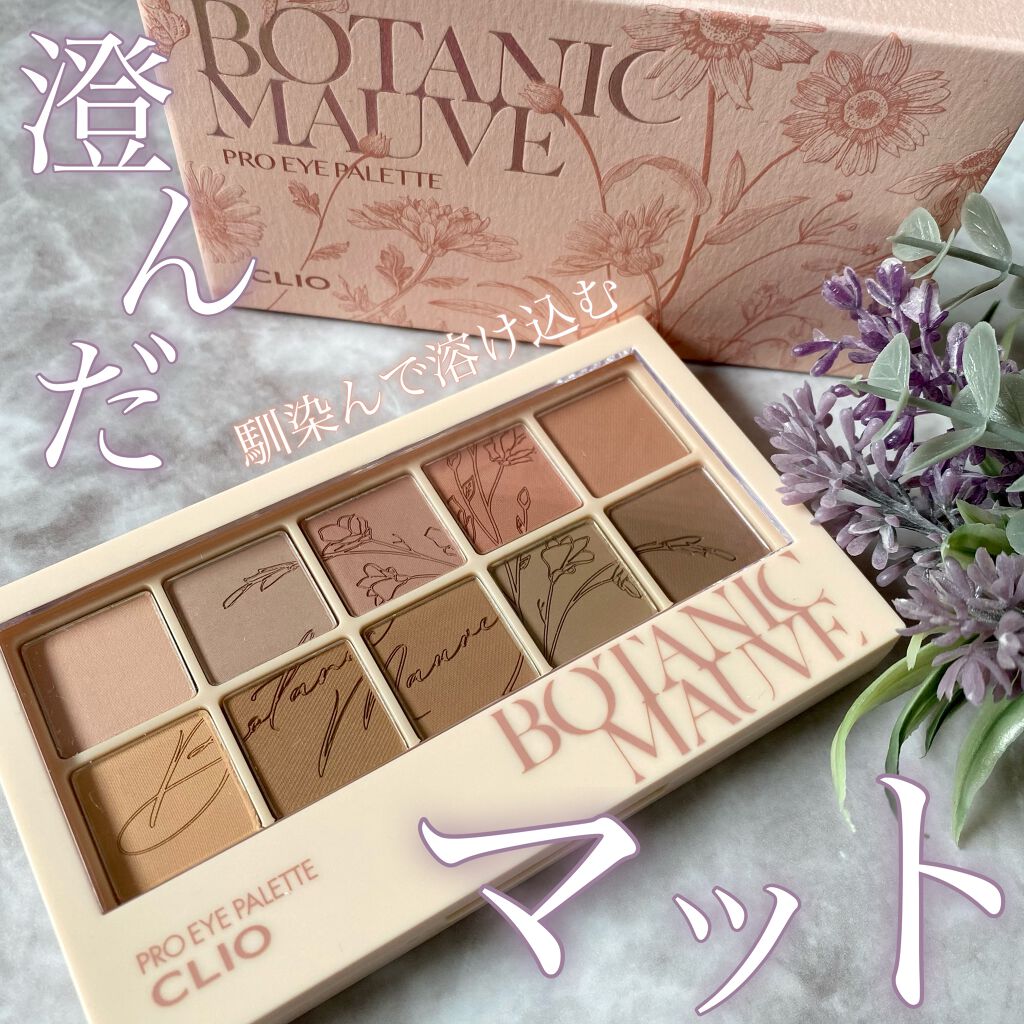 プロ アイ パレット/CLIO/アイシャドウパレットを使ったクチコミ（1枚目）