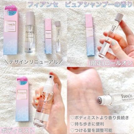 ボディミスト ピュアシャンプーの香り【パッケージリニューアル】/フィアンセ/香水(レディース)を使ったクチコミ(1枚目)