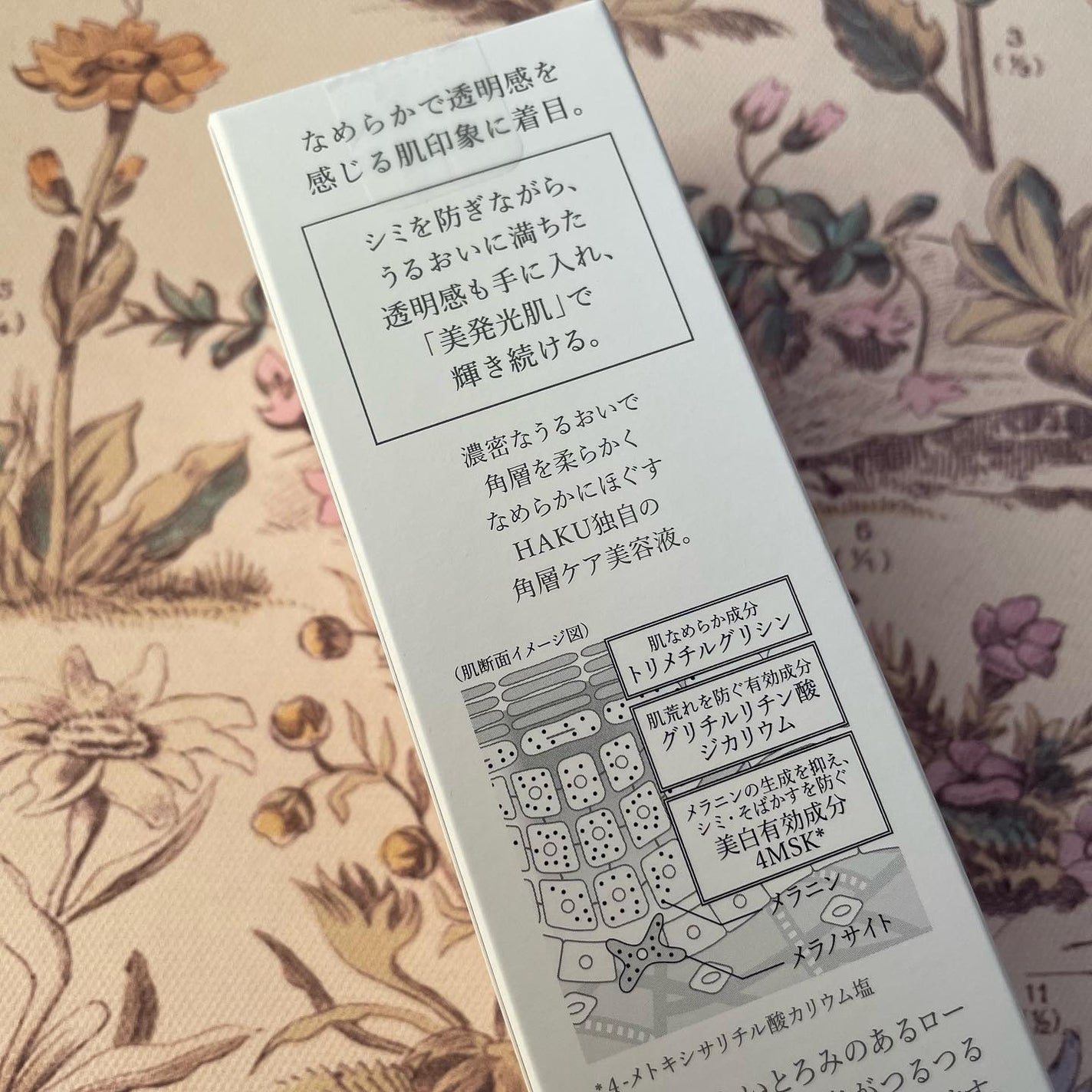 角層ケア美容液/HAKU/美容液を使ったクチコミ(6枚目)