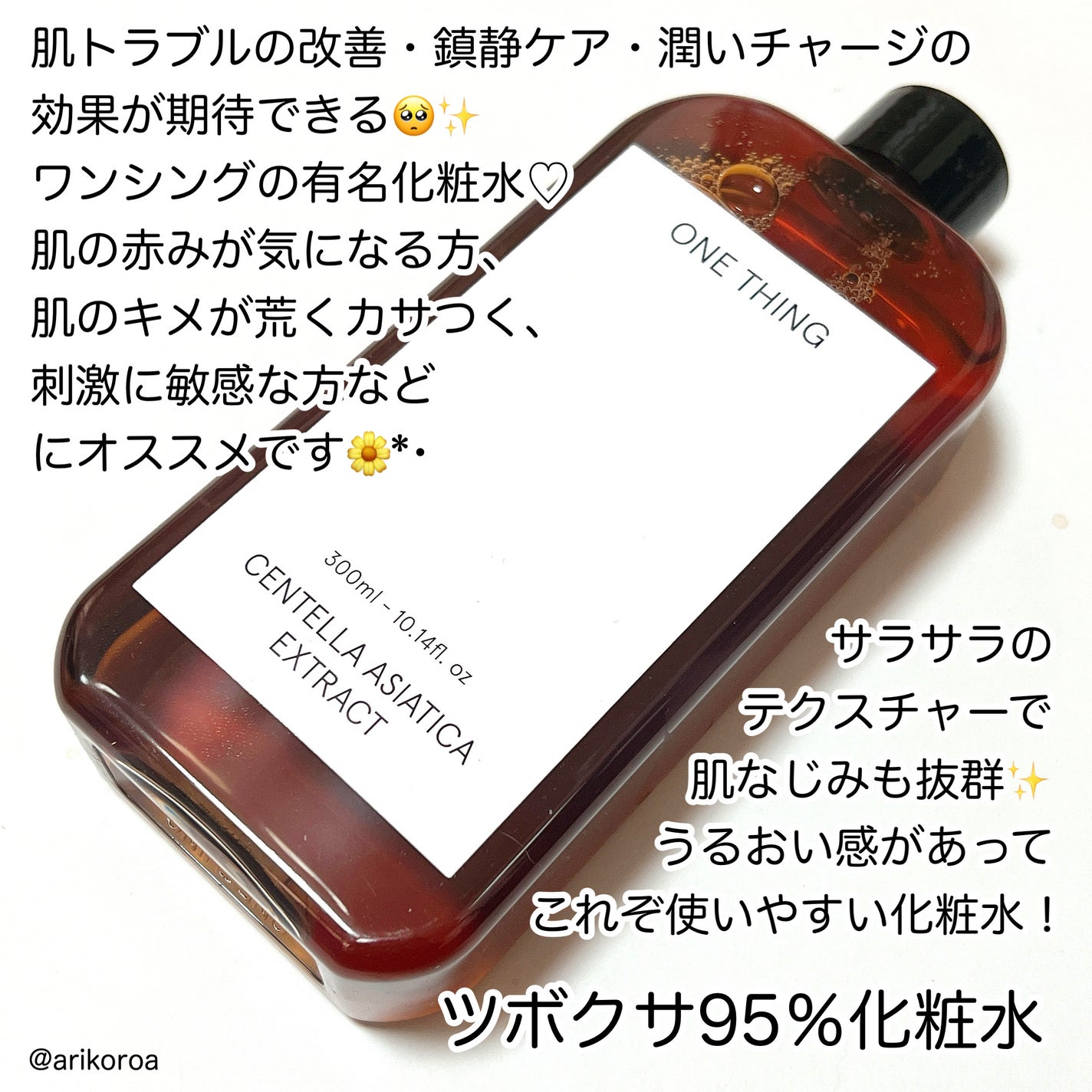 CICA CARE SAKURA EDITION SET/ONE THING/化粧水を使ったクチコミ(3枚目)