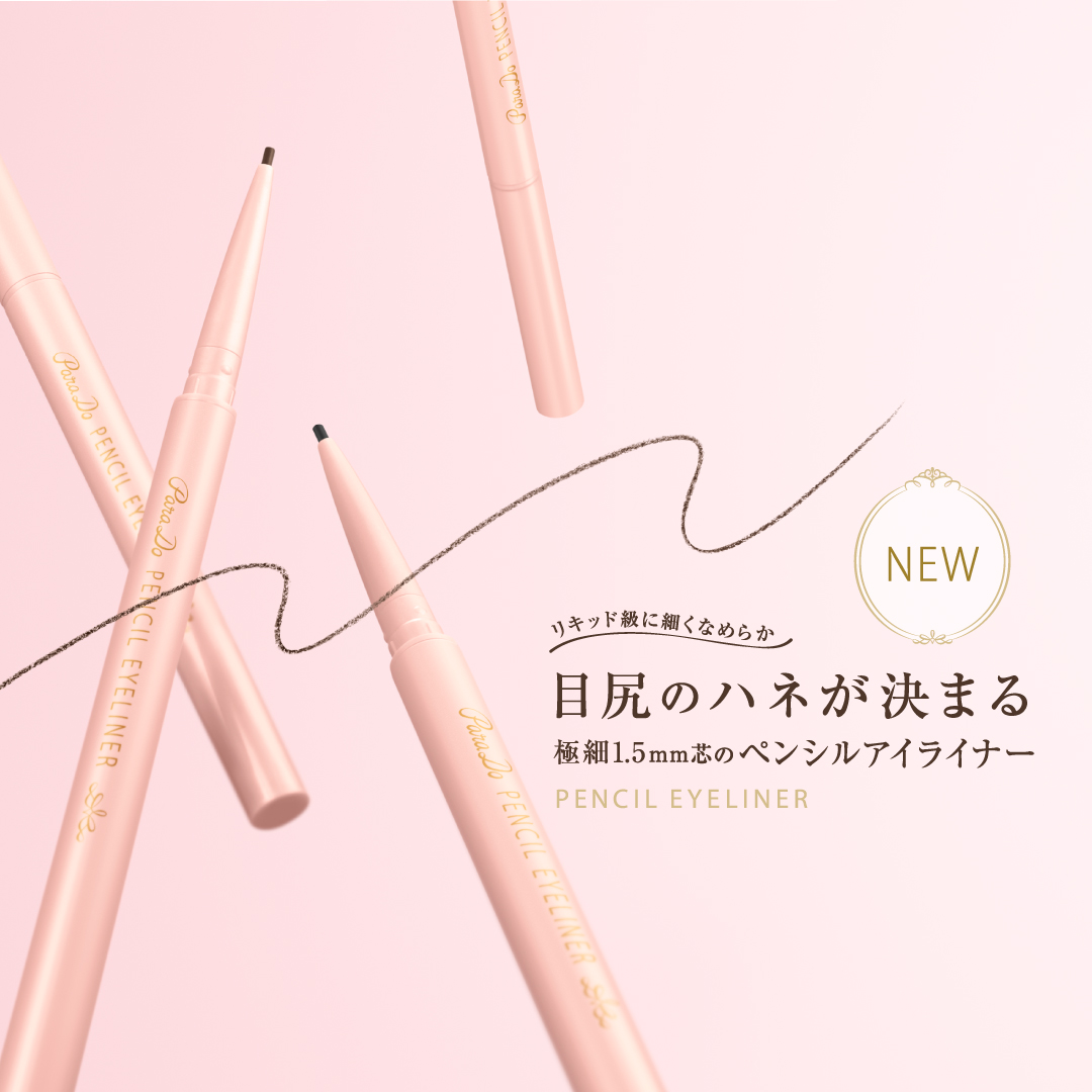 ペンシルアイライナーex/パラドゥ/ペンシルアイライナーを使ったクチコミ（2枚目）