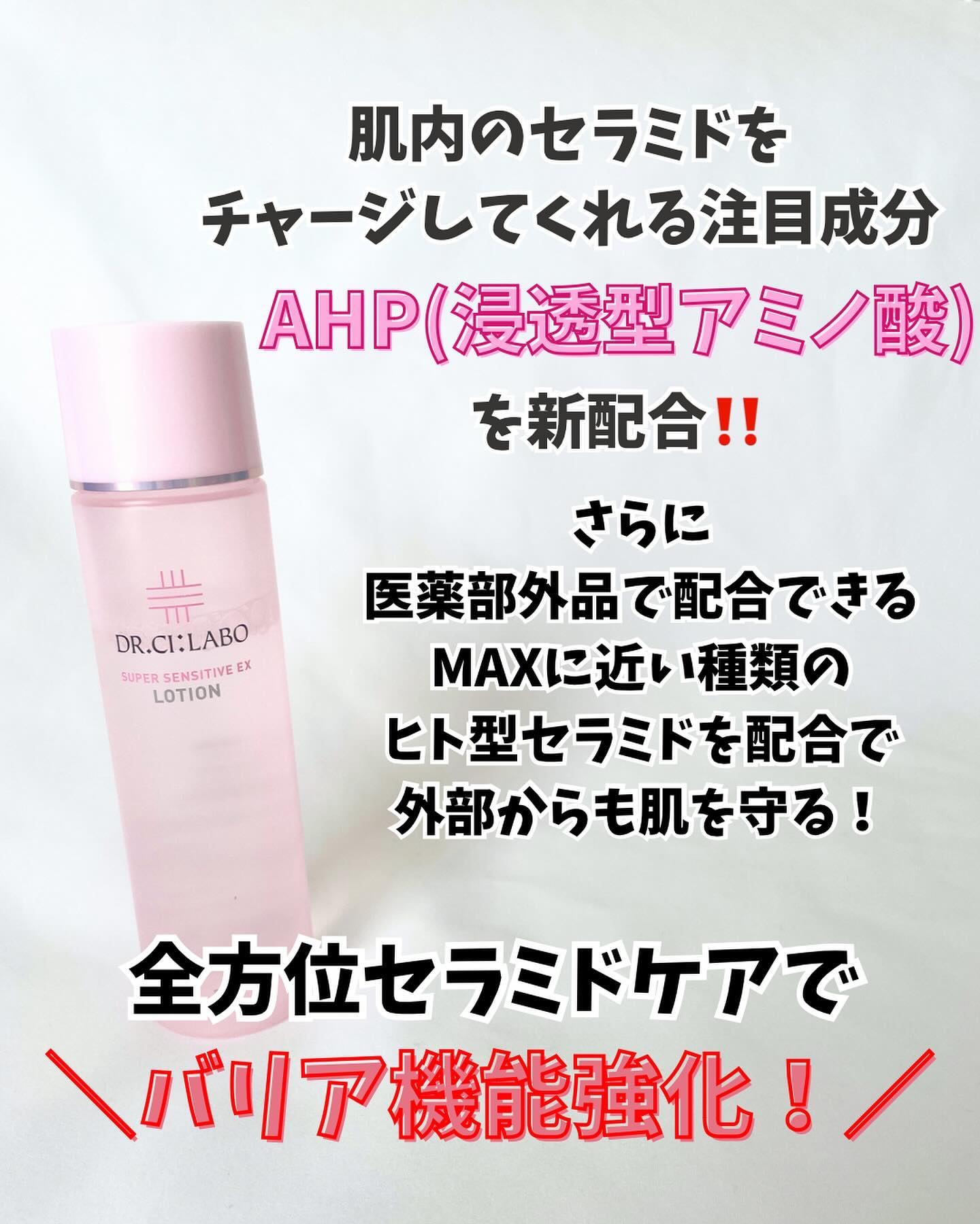 薬用ローション センシティブEX/ドクターシーラボⓇ/化粧水を使ったクチコミ（3枚目）