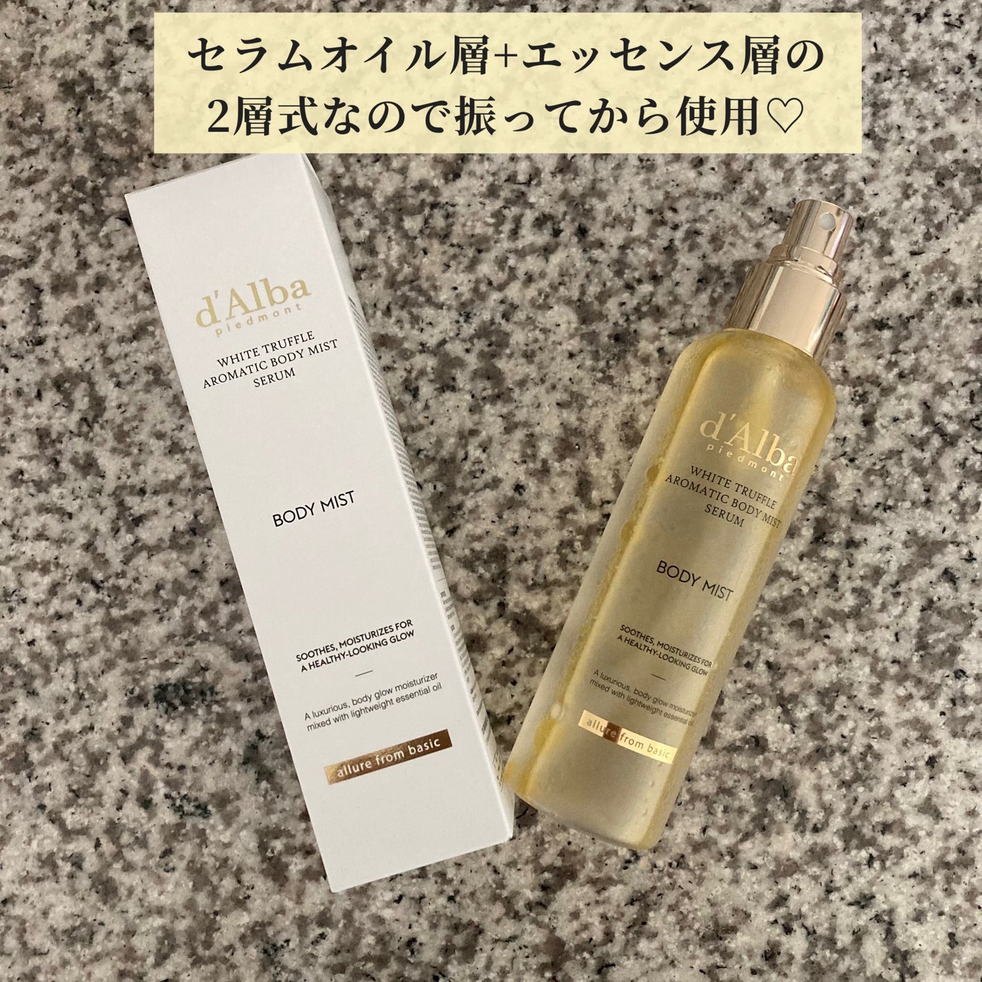 ホワイトトリュフアロマティックボディミストセラム/ダルバ/ボディオイルを使ったクチコミ(2枚目)