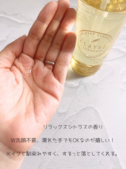 クレンジングオイル/CLAYGE/オイルクレンジングを使ったクチコミ(3枚目)