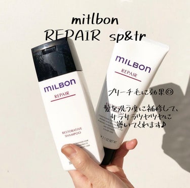 ミルボン リストラティブ シャンプー／トリートメントのクチコミ「milbon リペアSP&TR
おすすめ自宅ヘアケア🧴

ブリーチを何度も繰り返してる僕もハ.....」（1枚目）