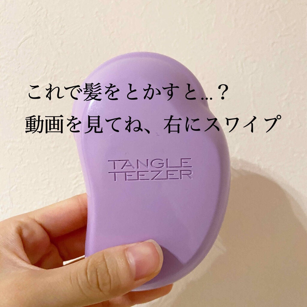 ザ・オリジナル ノーマル/TANGLE TEEZER/ヘアブラシを使ったクチコミ(1枚目)