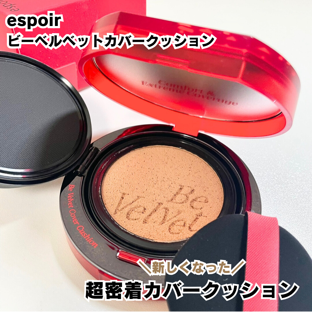 ビーベルベットカバークッション/espoir/クッションファンデーションを使ったクチコミ(1枚目)