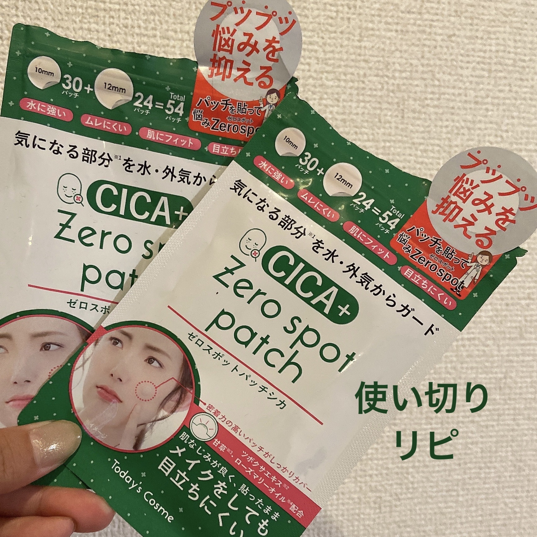 ゼロスポットパッチCICA/Today’s Cosme/その他スキンケアを使ったクチコミ（1枚目）