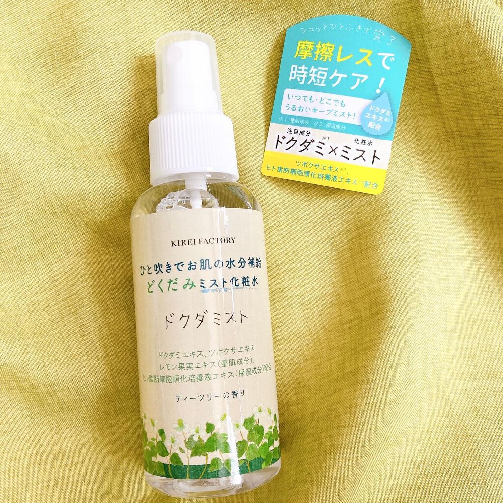 どくだみミスト化粧水/KIREI FACTORY/ミスト状化粧水を使ったクチコミ(2枚目)