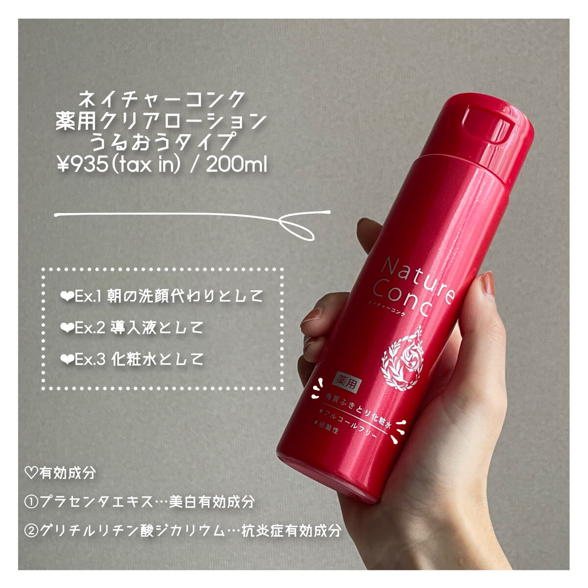 ネイチャーコンク 薬用クリアローション/ネイチャーコンク/拭き取り化粧水を使ったクチコミ（2枚目）