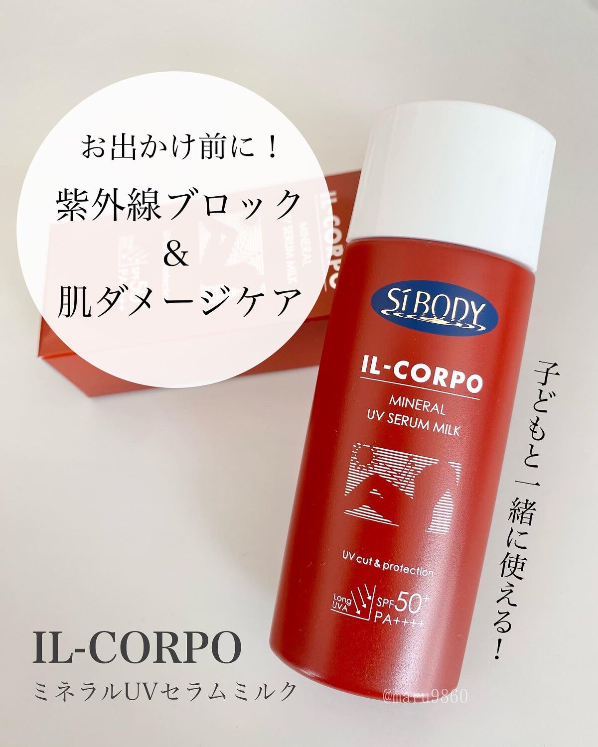 ミネラルUVセラムミルク/イルコルポ/日焼け止め・UVケアを使ったクチコミ（1枚目）