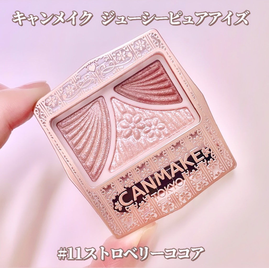 ジューシーピュアアイズ/キャンメイク/アイシャドウパレットを使ったクチコミ（2枚目）