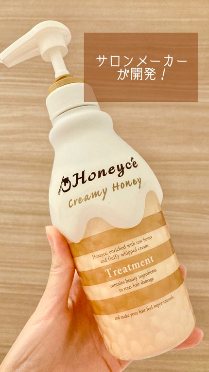 クリーミーハニー シャンプー/トリートメント/ハニーチェ/市販シャンプーを使ったクチコミ(1枚目)