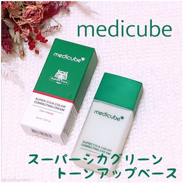 スーパーシカグリーントーンアップベース/MEDICUBE/化粧下地を使ったクチコミ（1枚目）