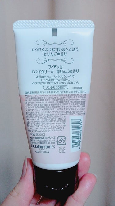 
【ハンドクリーム】
フィアンセ ハンドクリーム  50g

【価格】
¥550 税込 

【香り】
恋りんごの香り
↑結構甘い香りです。お仕事の時は使えないかも...。
   塗ったあとは、しばらく 香ります。

【感想】
シアバターが入っていて、保湿力バッチリ ！
使用感はベタベタではなく、ペタペタとしています。
少し時間が経つと、さらぺたっとした質感になります。

香りはかなり強め。香りに敏感な方は向かないです。
りんごをこっくり甘〜くした感じ🍎


今回感想短いですが、伝えたいことはこんな感じです😊
以上、最後まで見ていただきありがとうございました‪𓂃 𓈒𓏸


#フィアンセ #ハンドクリーム #りんご #保湿 #ケア
#ハンドケア  #正直レポ の画像 その1