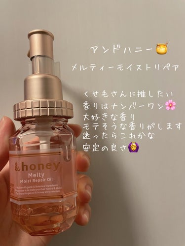 &honey Melty モイストリペア ヘアオイル 3.0/&honey/ヘアオイルを使ったクチコミ（2枚目）