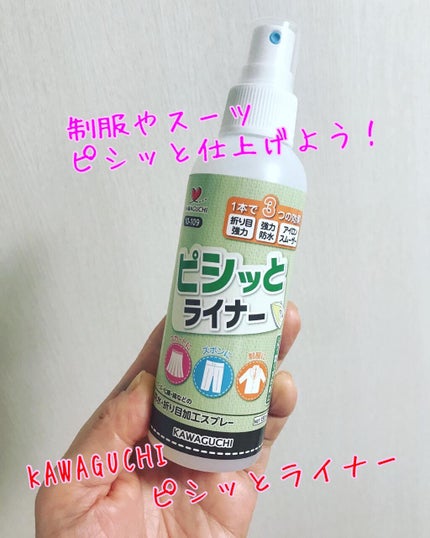 ピシッとライナー/KAWAGUCHI/その他を使ったクチコミ(1枚目)