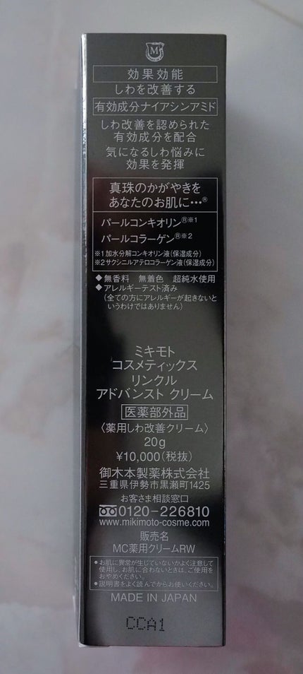 リンクル アドバンスト クリーム/ミキモト コスメティックス/フェイスクリームを使ったクチコミ(3枚目)