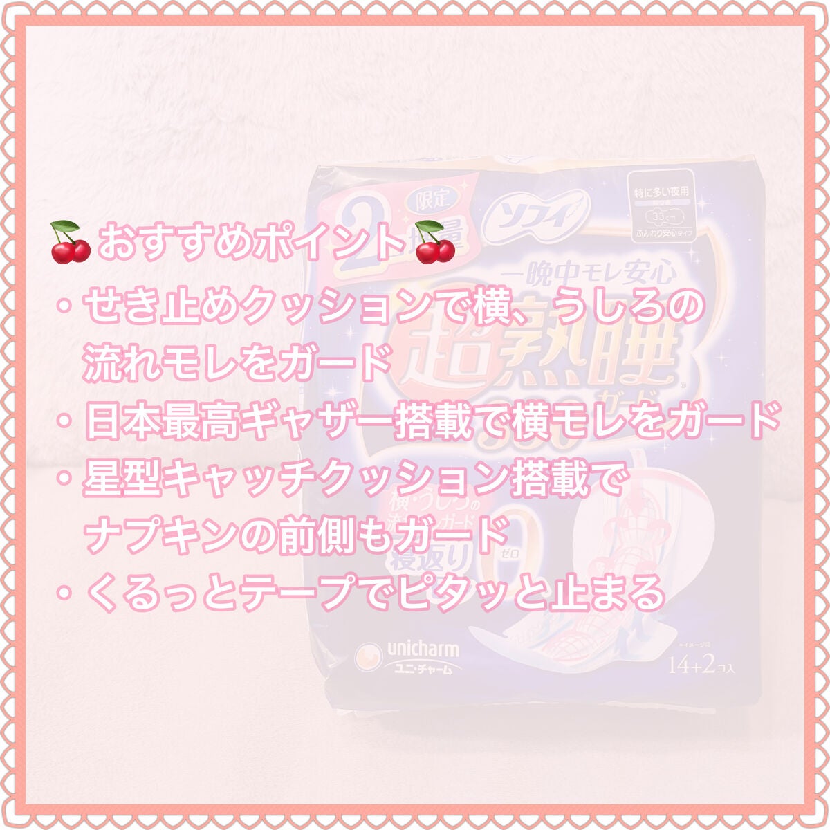 ソフィ 超熟睡/ソフィ/ナプキンを使ったクチコミ(3枚目)