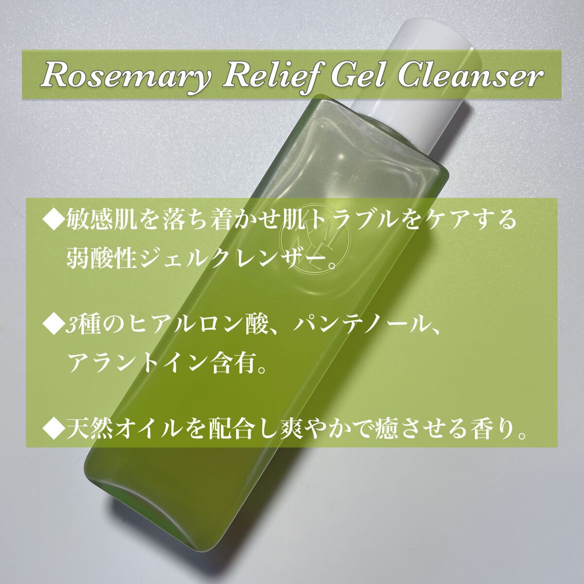 ローズマリーリリーフジェルクレンザー/KAINE/その他洗顔料を使ったクチコミ（2枚目）