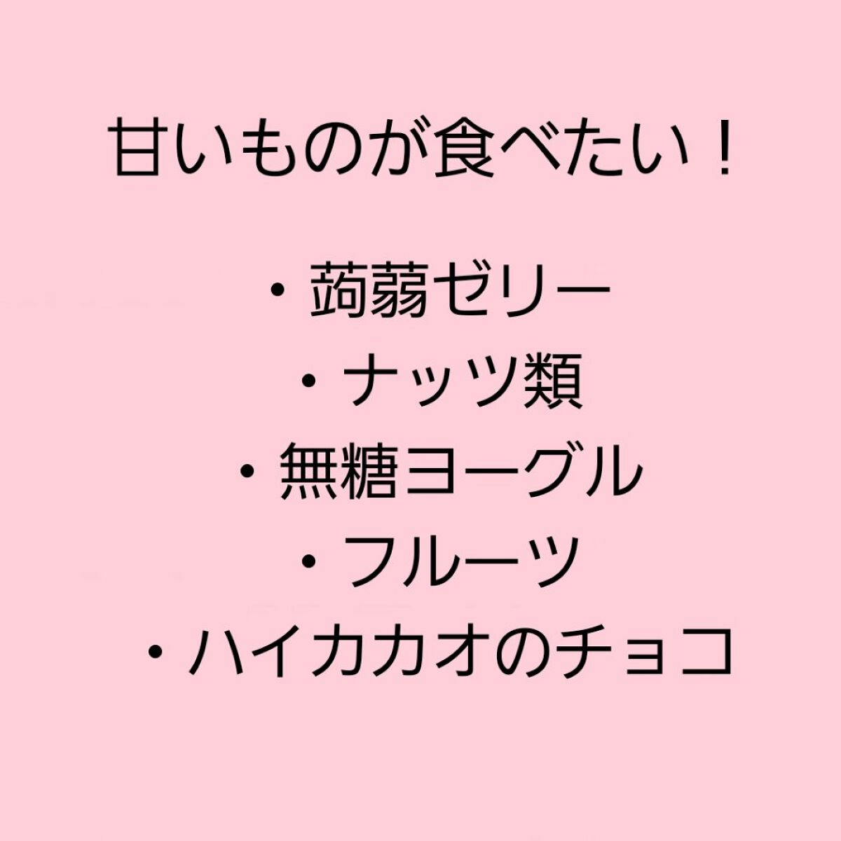 ちほ on LIPS 「全ての女子におすすめしたい太らない間食!ダイエットをするのは問..」(2枚目)
