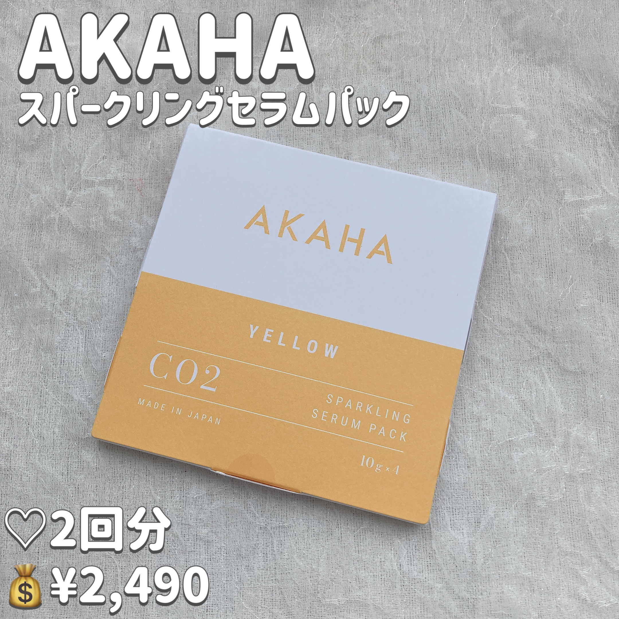 スパークリングセラムパック【YELLOW】/AKAHA/シートマスク・パックを使ったクチコミ（2枚目）