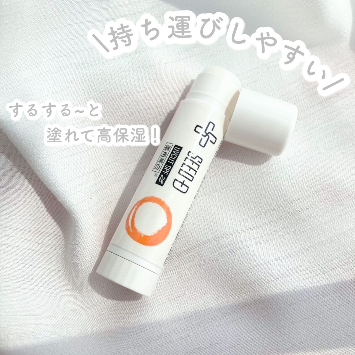 シード薬用美白集中スティック/SEED-D/その他スキンケアを使ったクチコミ(2枚目)