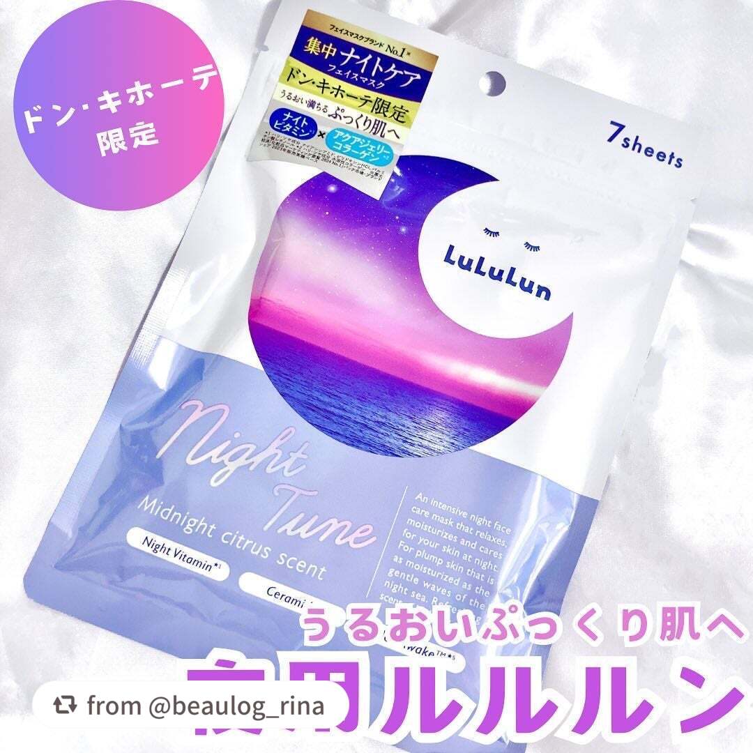 ルルルン ナイトチューンマスク Sea/ルルルン/シートマスク・パックを使ったクチコミ(1枚目)