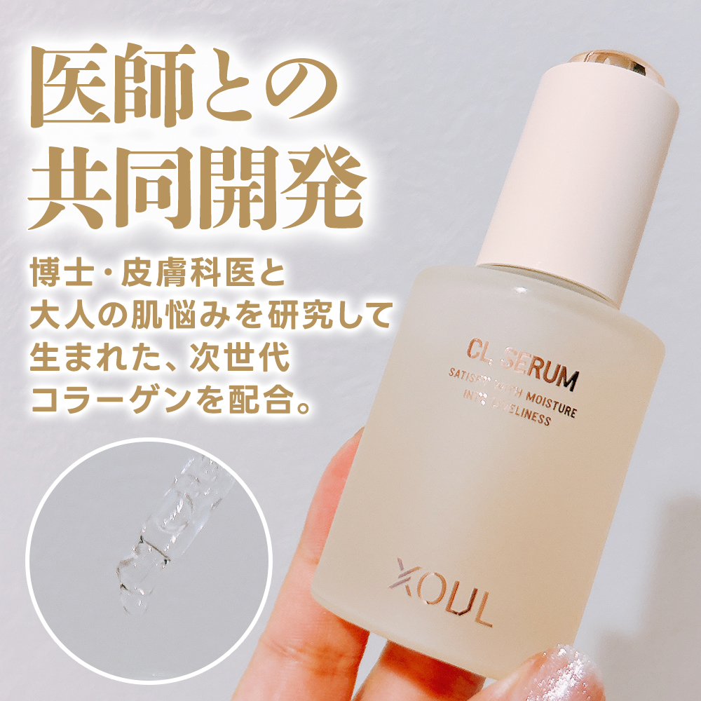 CLセラム/XOUL/美容液を使ったクチコミ（2枚目）