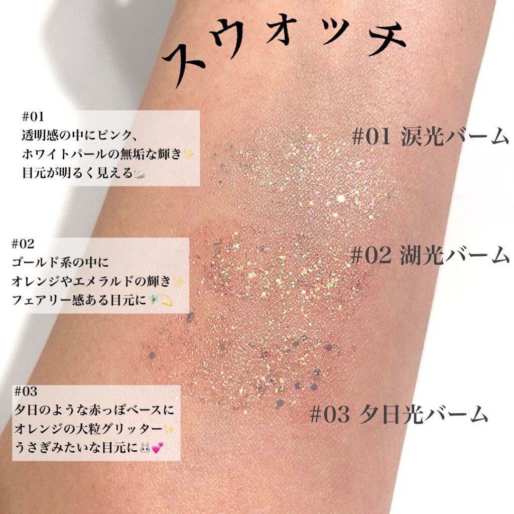 シャバンシャバンロマンティックグリッター /CORINGCO/グリッターを使ったクチコミ(5枚目)