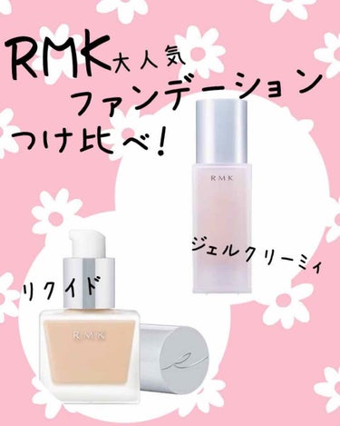 RMK リクイドファンデーション/RMK/リキッドファンデーションを使ったクチコミ（1枚目）