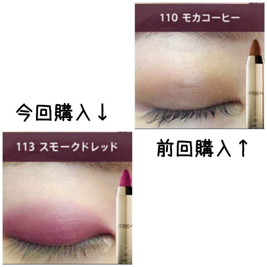 カラーリッシュルスティロスモーキー/ロレアル パリ/スティックアイシャドウを使ったクチコミ(2枚目)