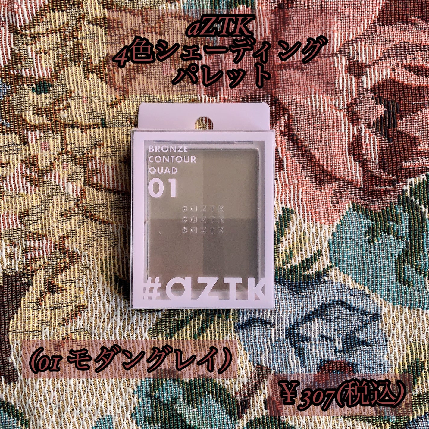 4色シェーディングパレット/aZTK/シェーディングを使ったクチコミ(1枚目)