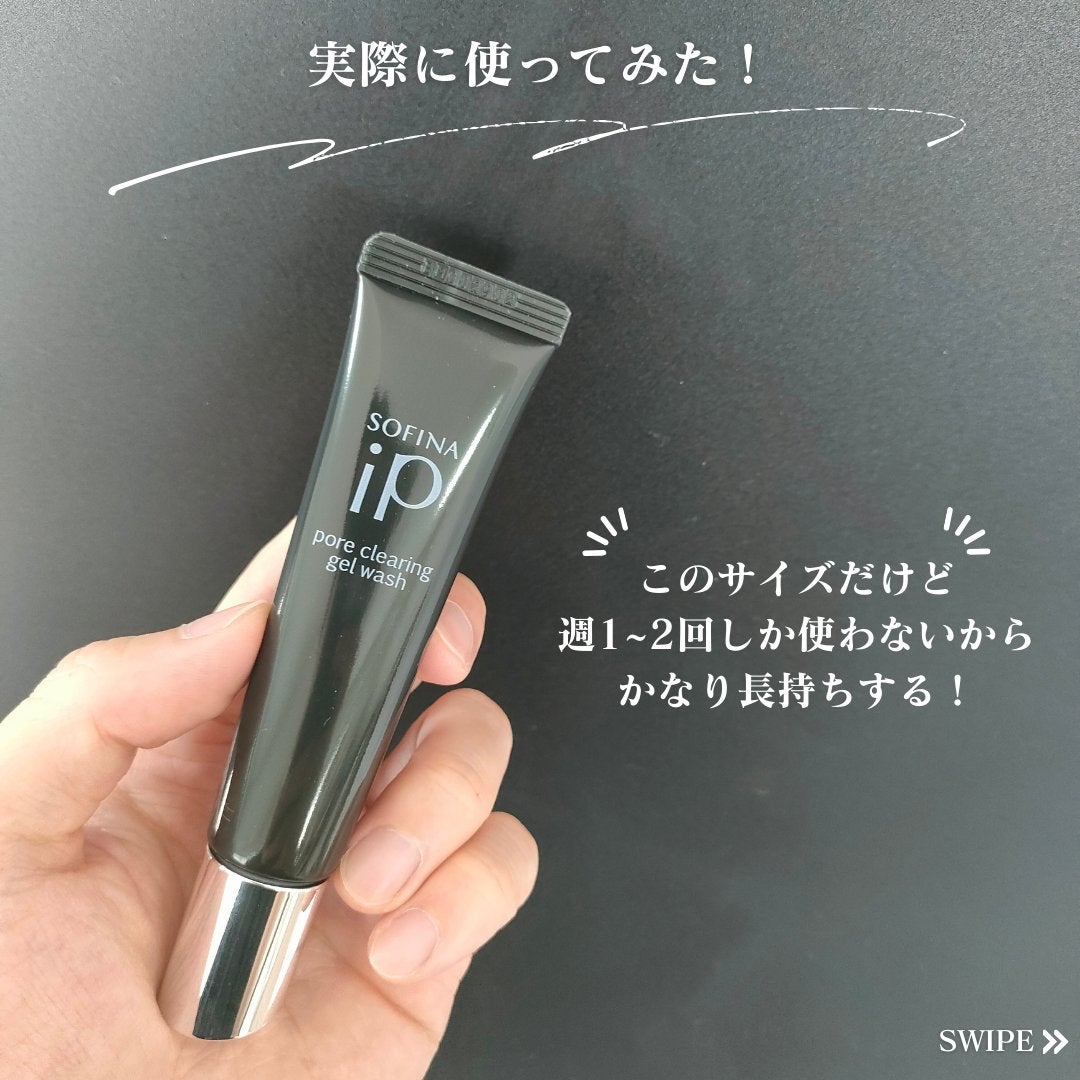 ソフィーナ iP ポア クリアリング ジェル ウォッシュ/SOFINA iP/その他洗顔料を使ったクチコミ(3枚目)