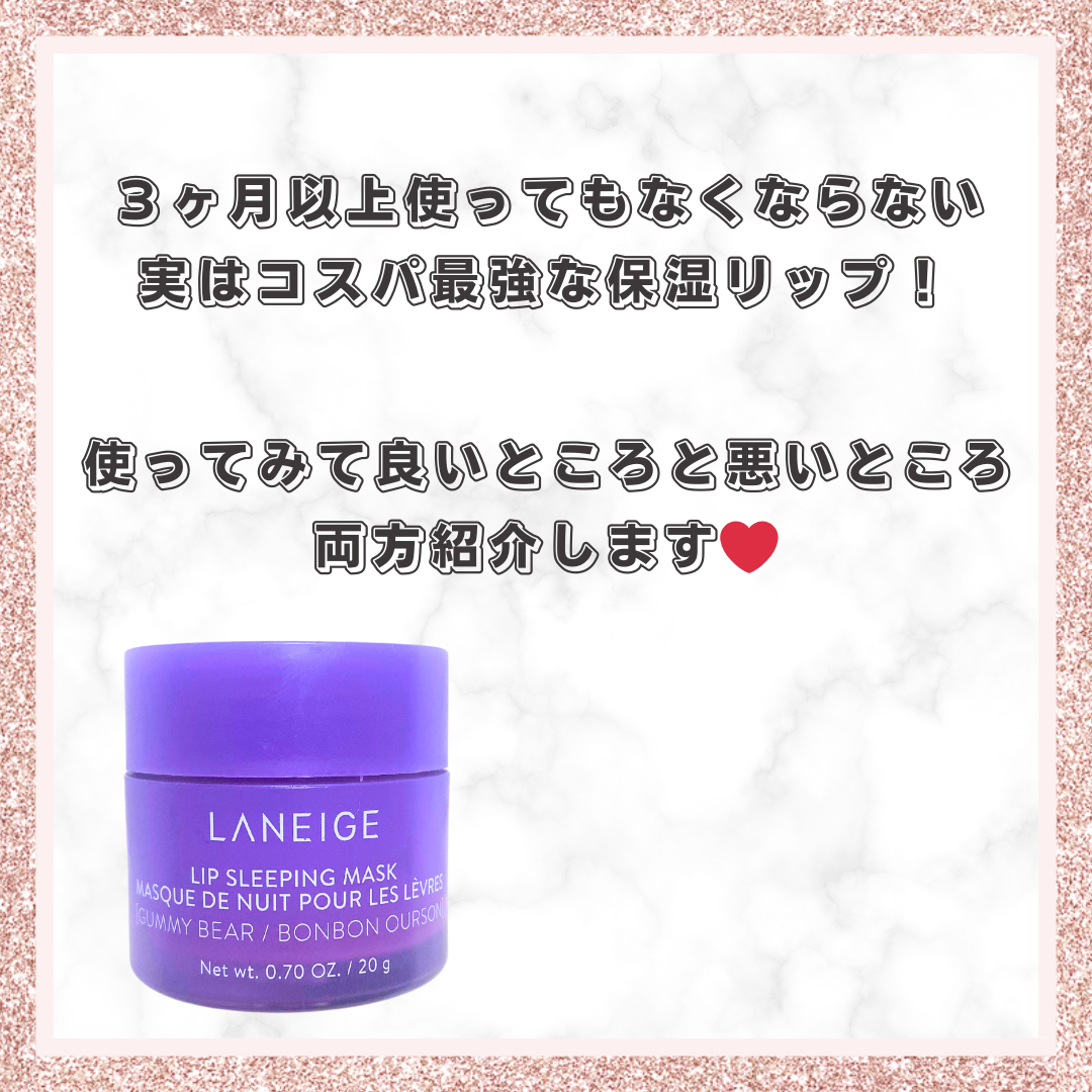 リップスリーピングマスク/LANEIGE/リップバームを使ったクチコミ(2枚目)