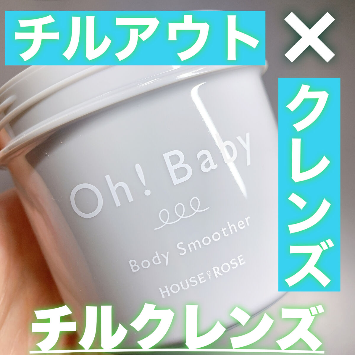 ボディ スムーザー BK/ハウス オブ ローゼ/ボディスクラブを使ったクチコミ（1枚目）