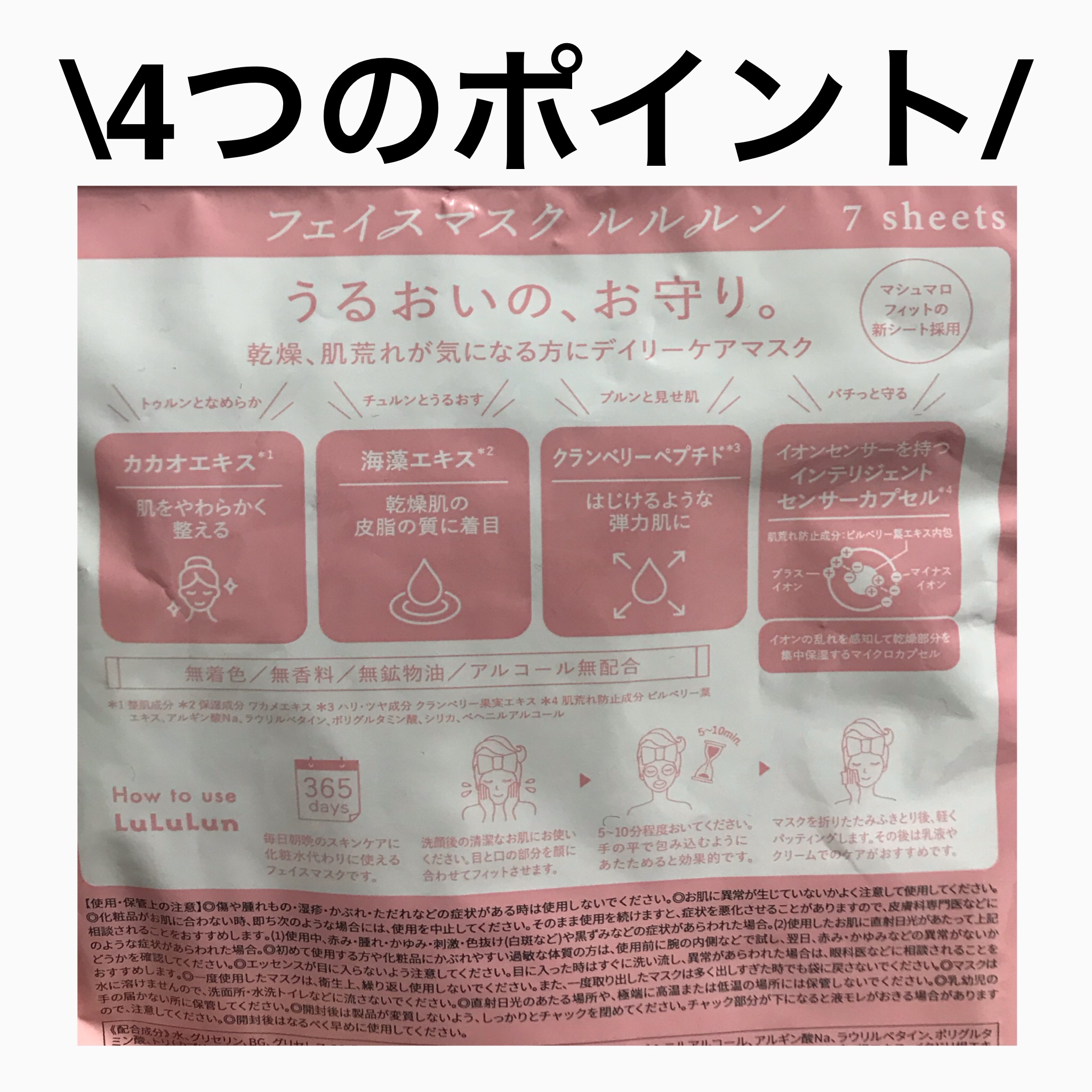 ルルルンピュア エブリーズ/ルルルン/シートマスク・パックを使ったクチコミ（3枚目）