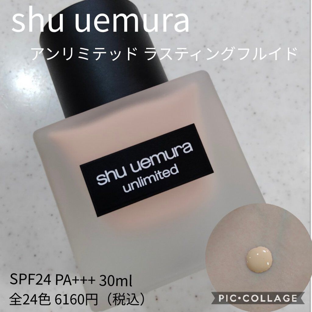 （旧）アンリミテッド ラスティング フルイド/shu uemura/リキッドファンデーションを使ったクチコミ（1枚目）