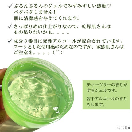 ティーツリーカーミングハイドロジェル/MEDIHEAL/ボディローションを使ったクチコミ(3枚目)