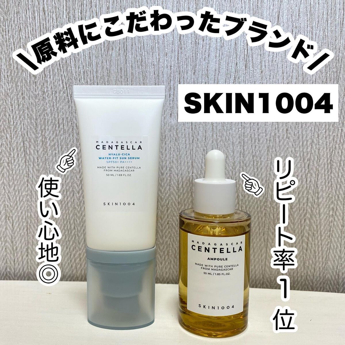 センテラ アンプル/SKIN1004/美容液を使ったクチコミ（1枚目）