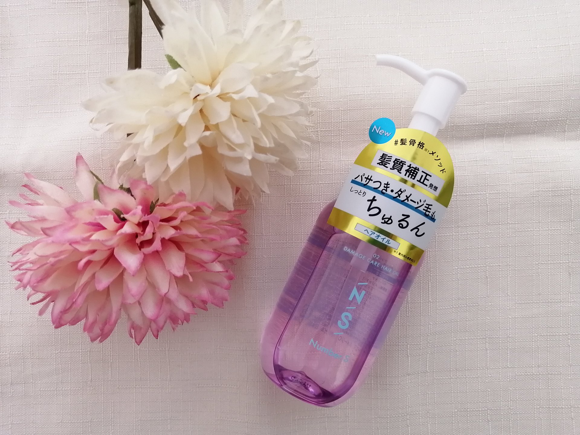 ダメージケア ヘアオイル/Number.S /ヘアオイルを使ったクチコミ（1枚目）