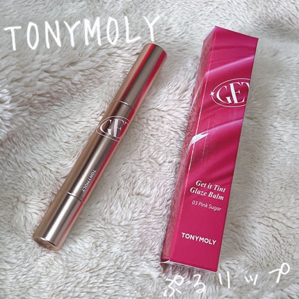 ゲットイットティントグレーズバーム/TONYMOLY/リップティントを使ったクチコミ(3枚目)