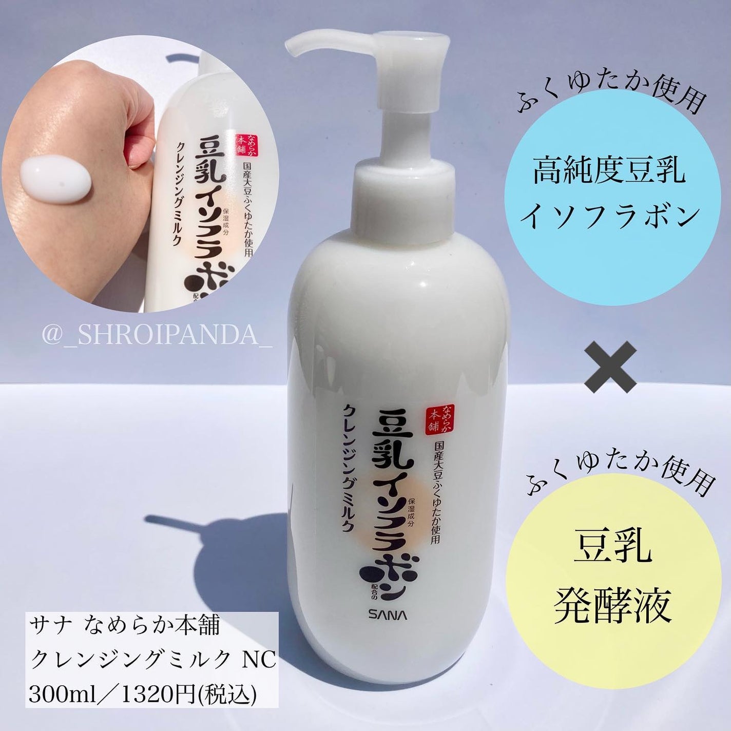 クレンジングミルク NC/なめらか本舗/ミルククレンジングを使ったクチコミ(1枚目)