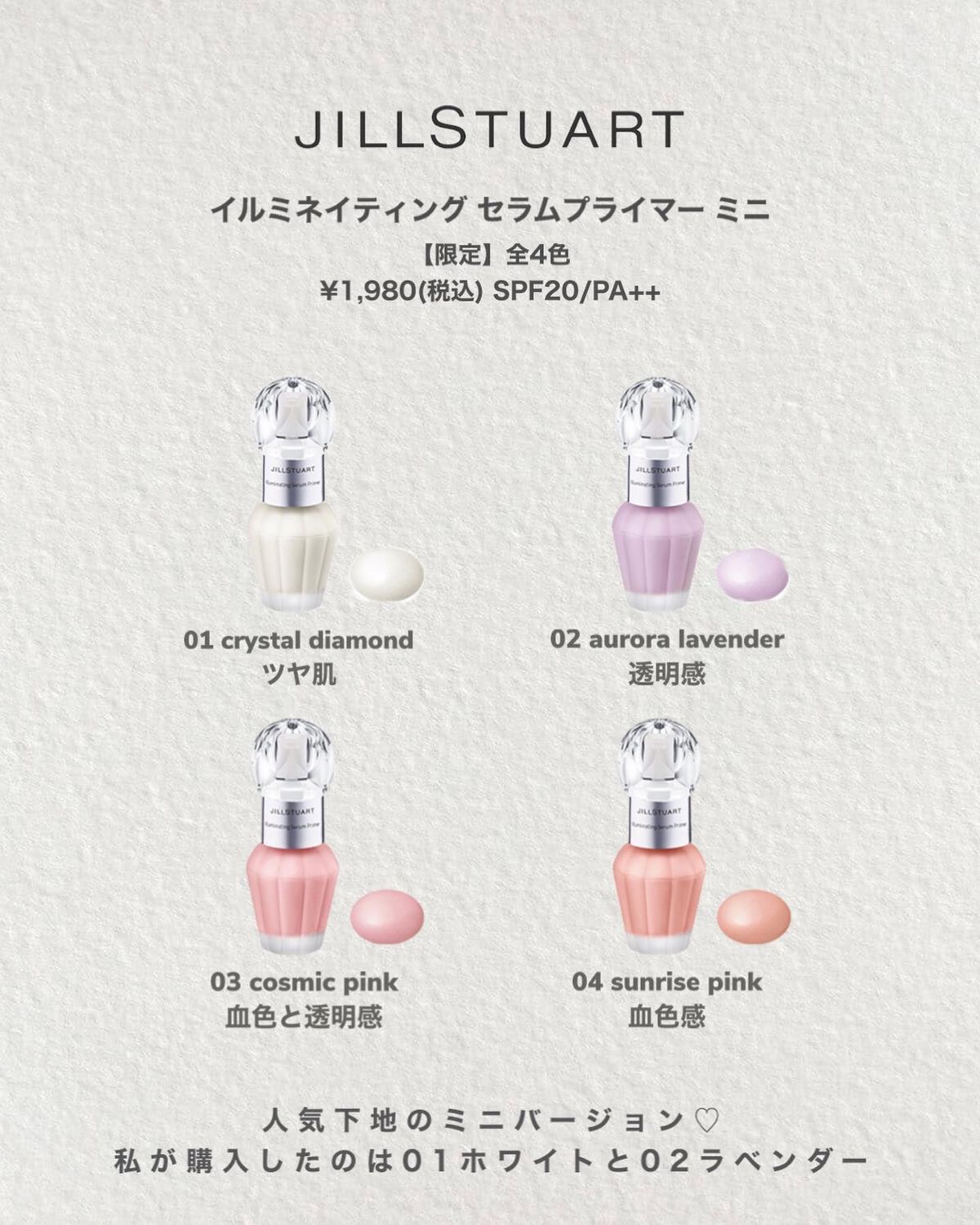 ジルスチュアート　イルミネイティング セラムプライマー/JILL STUART/化粧下地を使ったクチコミ（3枚目）