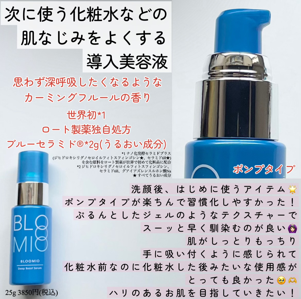ディープブーストセラム/ブルーミオ/美容液を使ったクチコミ（2枚目）
