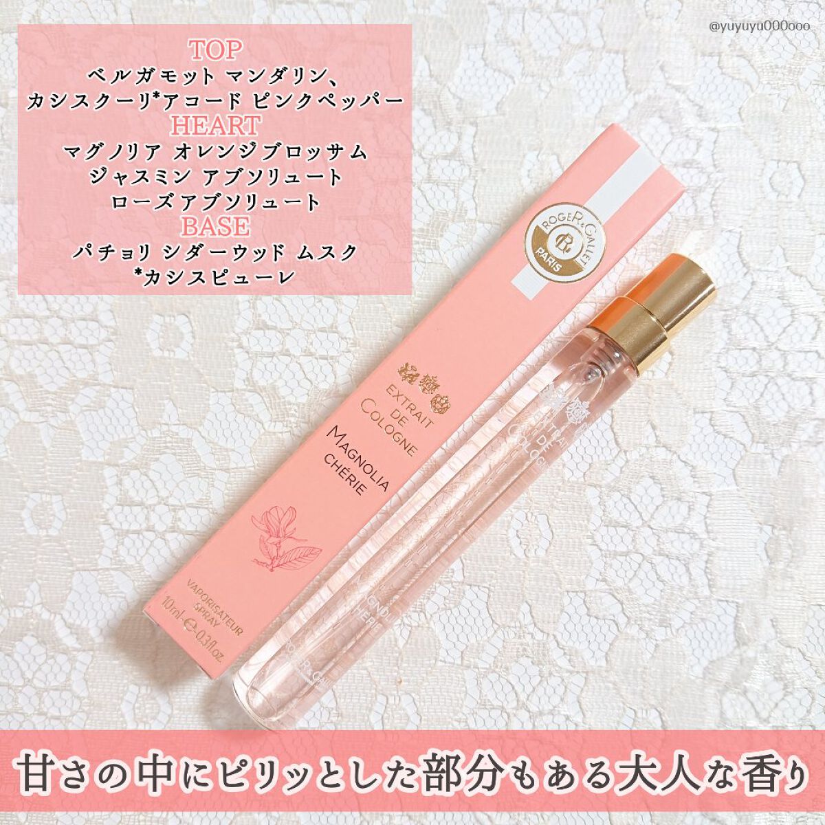 エクストレド コロン マグノリア シェリー/ロジェ・ガレ/香水(レディース)を使ったクチコミ(2枚目)