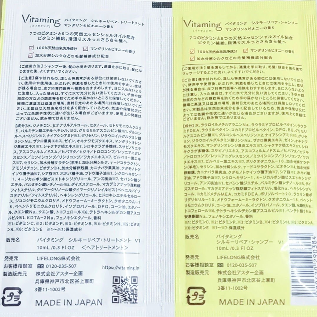 シルキーリペアシャンプー/トリートメント(マンダリン＆ピオニーの香り) トライアル (シャンプー10ml+トリートメント10ml)/Vitaming/市販シャンプーを使ったクチコミ（2枚目）