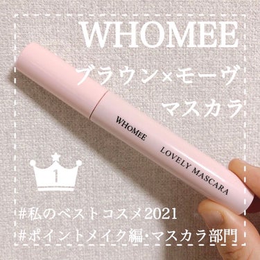 ロング＆カールマスカラ/WHOMEE/マスカラを使ったクチコミ（2枚目）